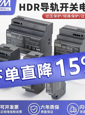 明纬HDR-60-24V导轨式开关电源交流220V转直流12V15W30W48V变压器