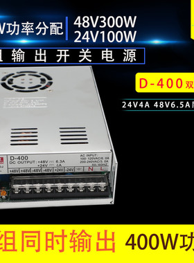 双路350W400W直流输出24V36V开关电源步进电机用两路24V4A48V6.3A