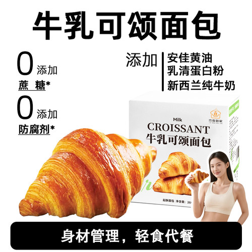 0无蔗糖牛乳可颂牛角包健身代餐孕妇儿童手撕面包糕点饱腹零食品