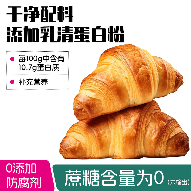 牛乳可颂牛角包0无蔗糖健身代餐孕妇儿童手撕面包糕点饱腹零食品,零食/坚果/特产,传统西式糕点,淘宝优惠券,粉丝福利购,淘宝优惠卷