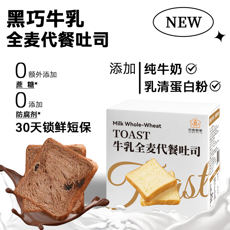 牛乳全麦吐司面包手撕早餐三明治