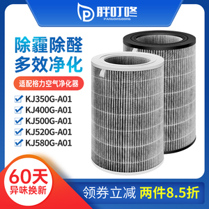 适配Gree格力空气净化器过滤网KJ350G/KJ400G/500G/520G-A01滤芯