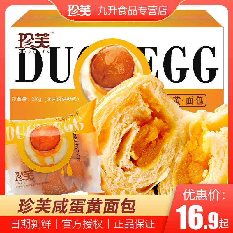 珍芙咸蛋黄夹心早餐软下午茶糕点