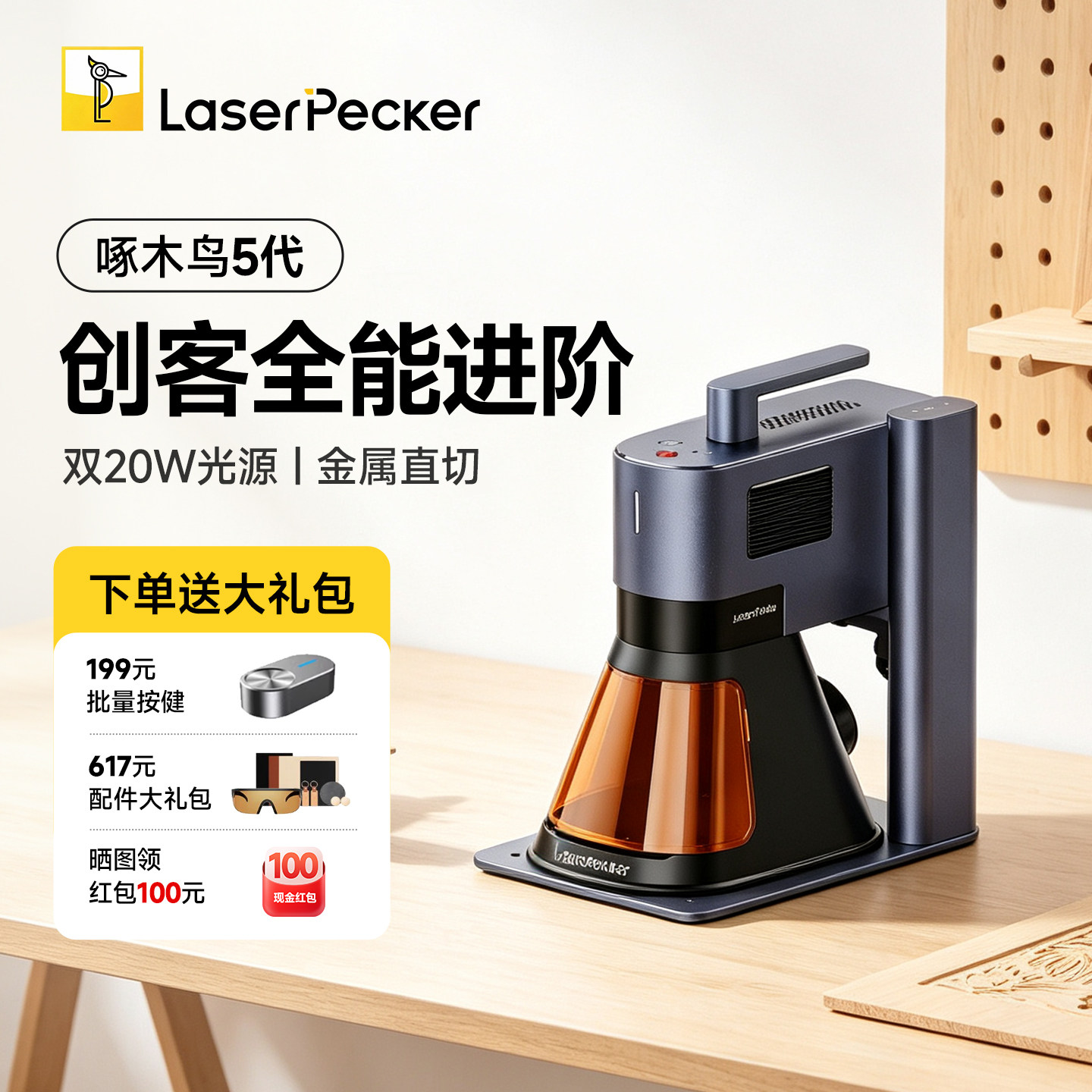 LaserPecker啄木鸟5代激光雕刻机图片