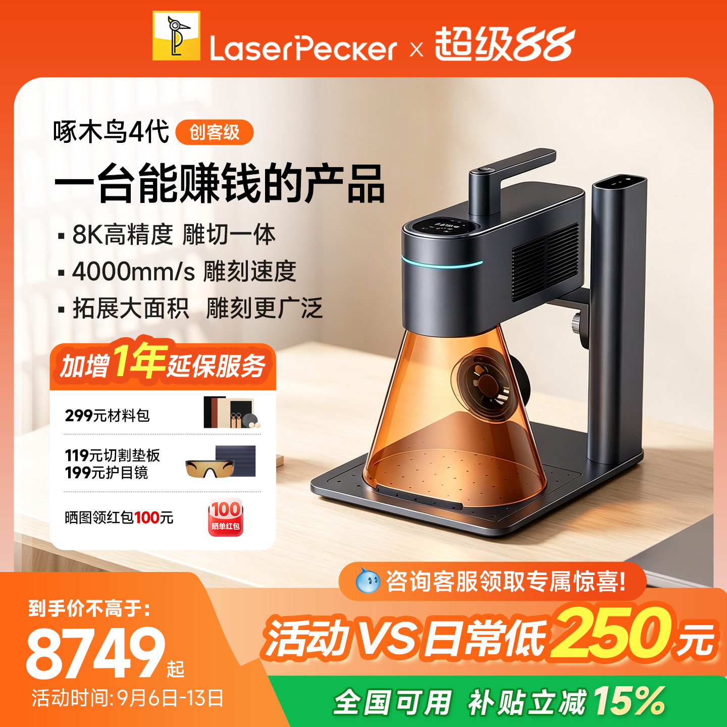 啄木鸟4代双光源高速激光雕刻机图片