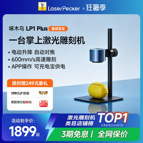 啄木鸟LP1Plus便携雕刻机新品