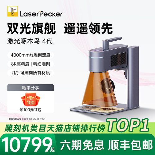 啄木鸟4代激光雕刻机小型打标机