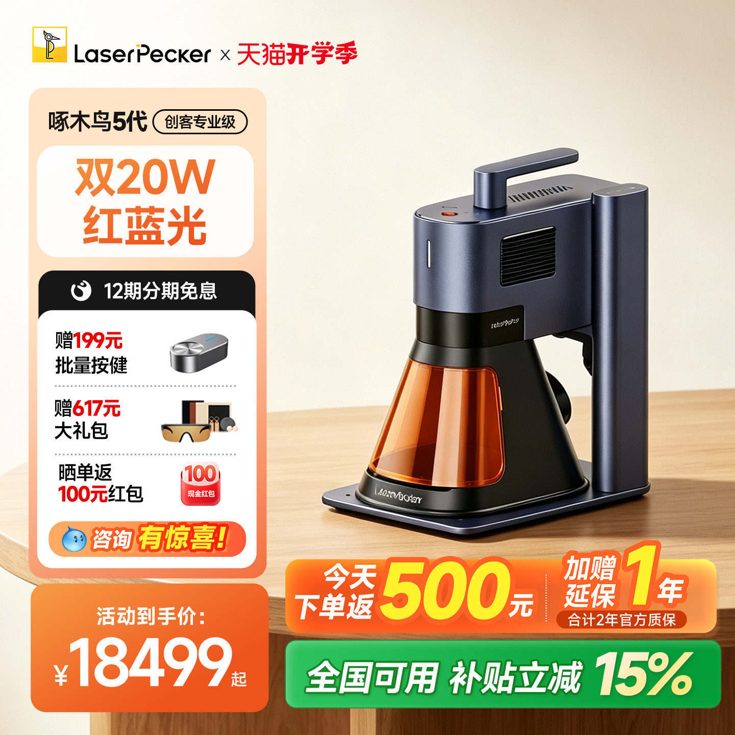 啄木鸟5代光纤激光雕刻机