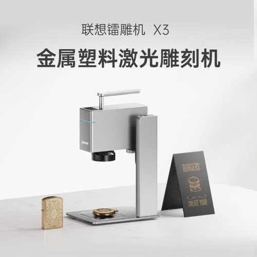 联想联名金属塑料激光雕刻机