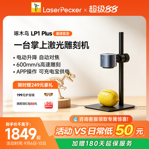 啄木鸟LP1Plus便携雕刻机新品