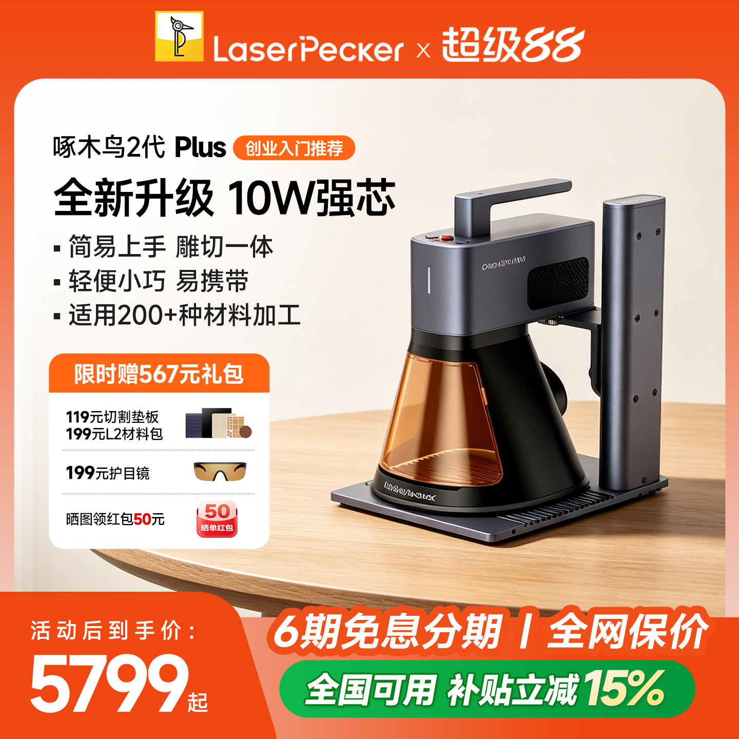 啄木鸟2代Plus手持激光雕刻机图片