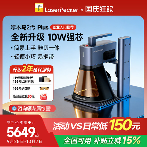 啄木鸟2代PLUS激光雕刻机