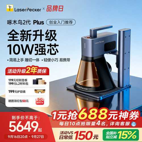 啄木鸟2代PLUS激光雕刻机