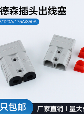 安德森插头胶塞50A/120A/175A/350A连接器防水线塞黑色红色防尘罩