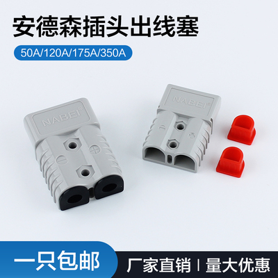 安德森插头胶塞50A/120A/175A/350A连接器防水线塞黑色红色防尘罩