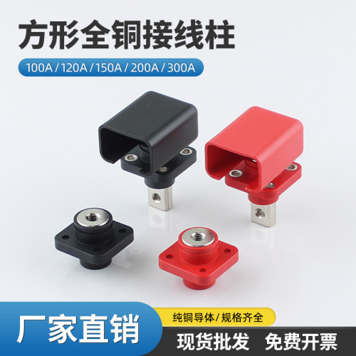 方形全铜大电流穿墙式接线柱