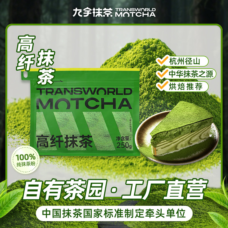 九宇高纤抹茶蛋糕店烘焙专用家庭装商用原料袋装纯抹茶粉250g高端