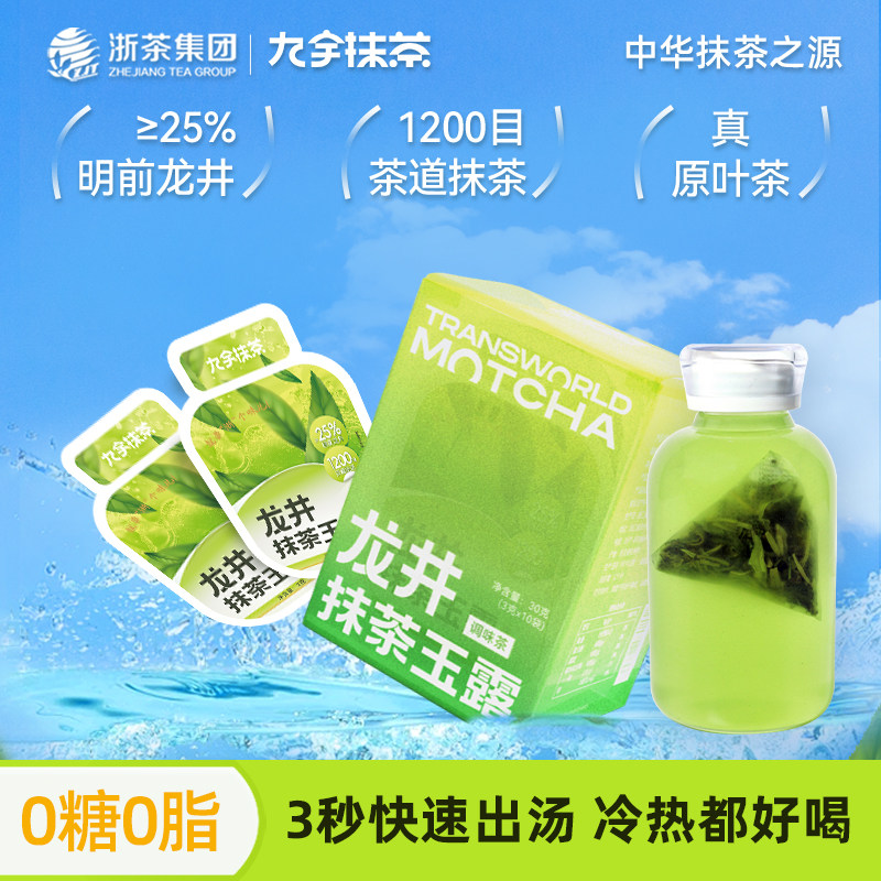 九宇明前龙井抹茶玉露0糖0脂0卡原叶茶袋泡茶饮料独立茶包冷泡茶