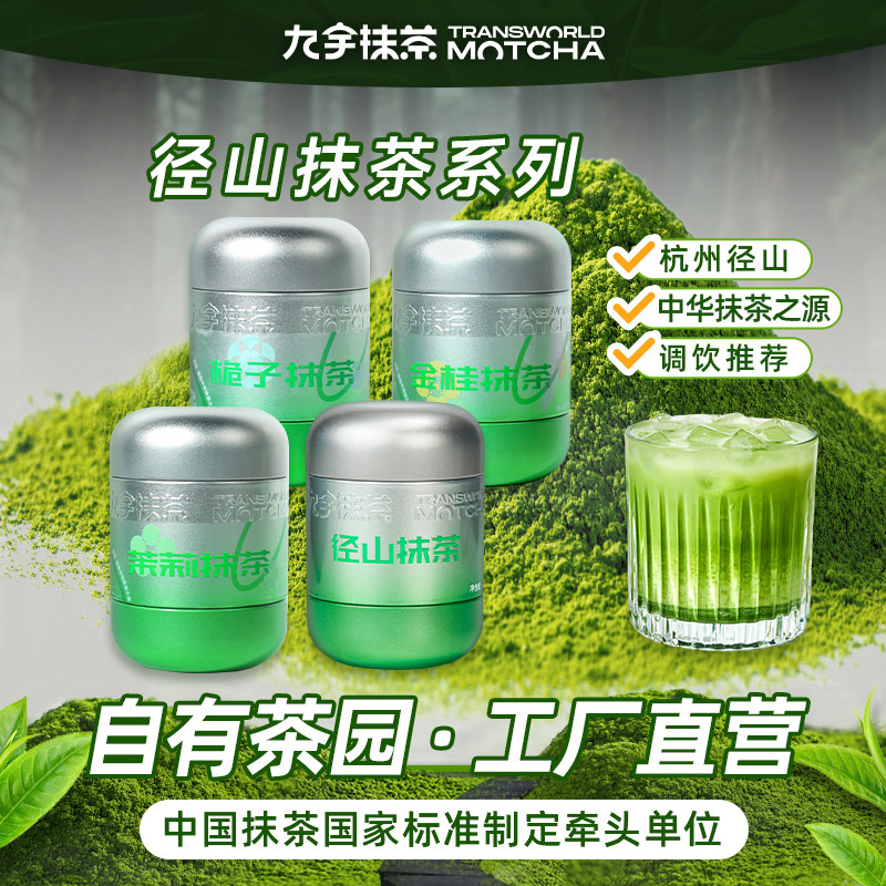 杭州径山九宇抹茶粉冲饮咖啡拿铁条装烘焙奶茶店专用茶道级点茶粉