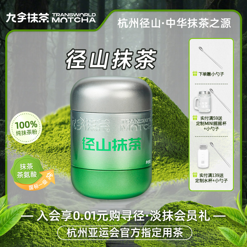 九宇杭州径山抹茶粉纯天然点茶粉咖啡奶茶店烘焙专用商用冲饮原料