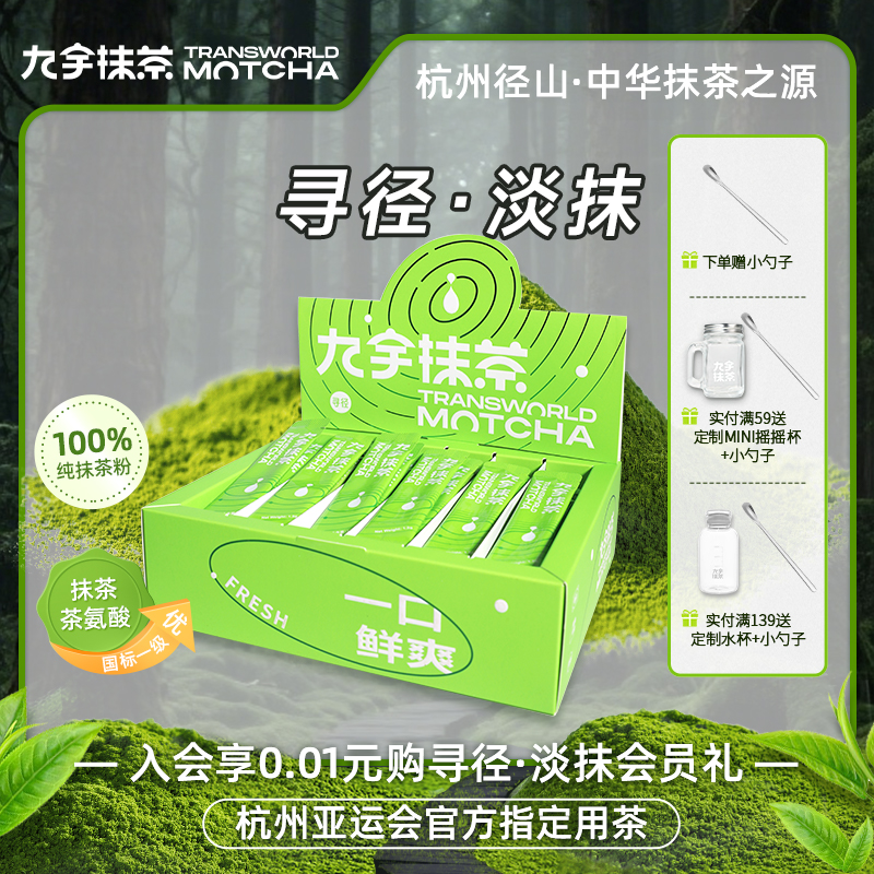 浙茶九宇抹茶粉国标一级0添加糖