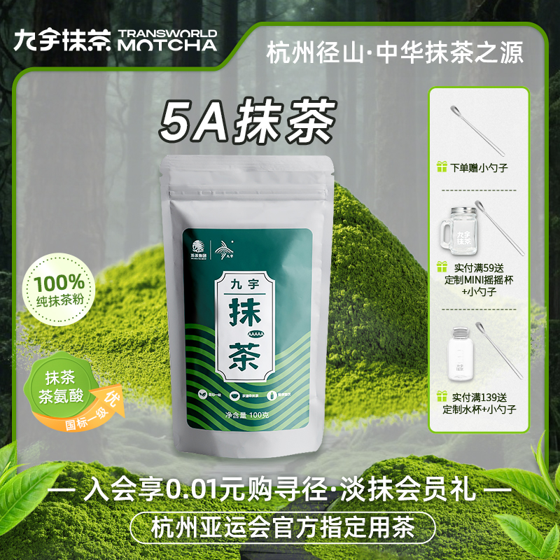 0添加抹茶粉九宇径山抹茶烘焙
