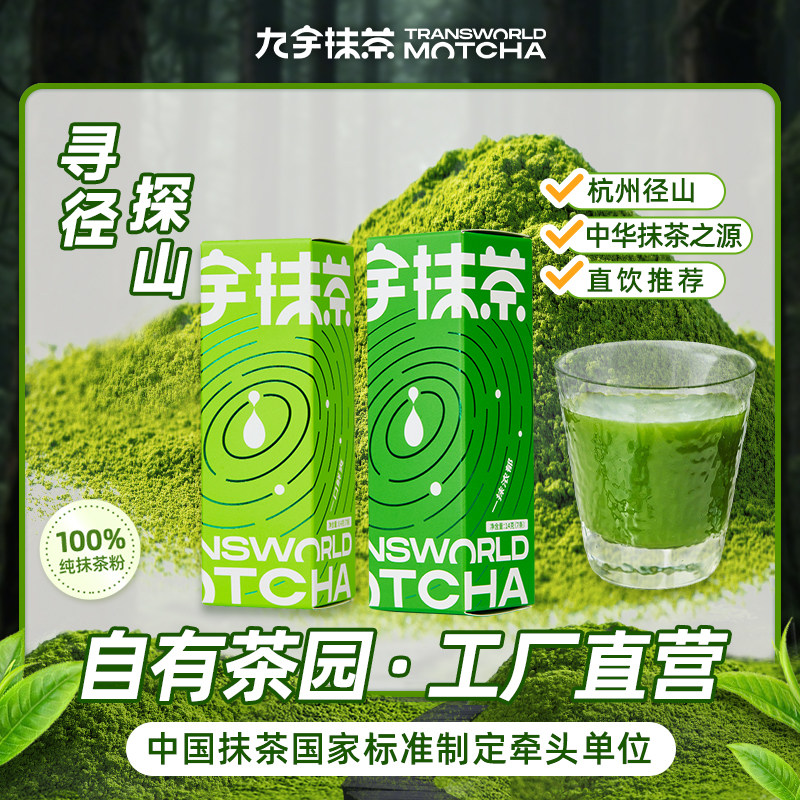 杭州径山九宇纯抹茶粉寻径探山冲饮便携条装独立小包装饮品尝鲜装