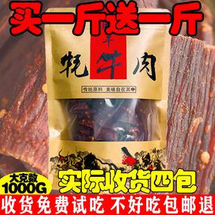 四川特产手撕超干风干牦牛肉干耗牛肉干麻辣500g 2零食内蒙古西藏