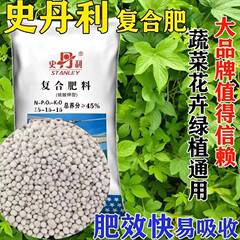 史丹利复合肥旗舰店官方蔬菜用农用种菜果树花肥料化肥有机通用型