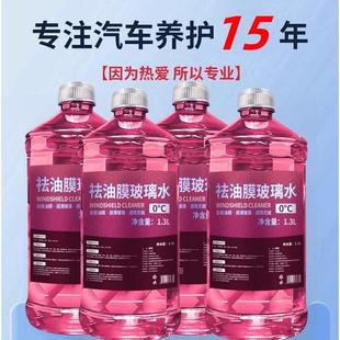 防冻 厂家直销 去油膜玻璃水镀膜防雨车玻璃水强效去污清洁冬季