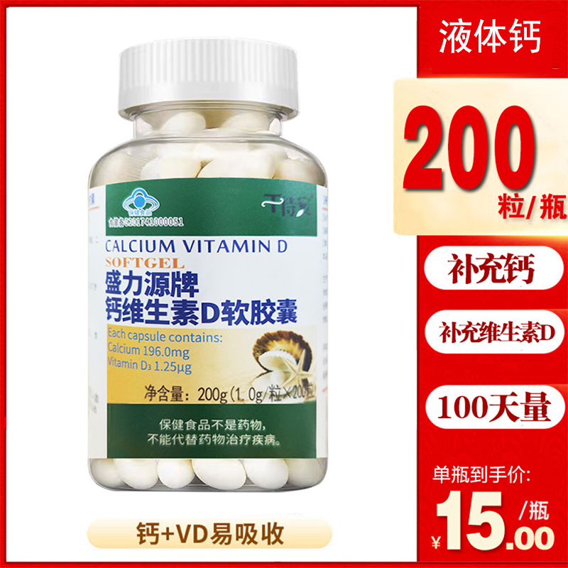 600粒 钙维D软胶囊盛力源牌维生素d钙液体钙中老年补钙成年碳酸钙