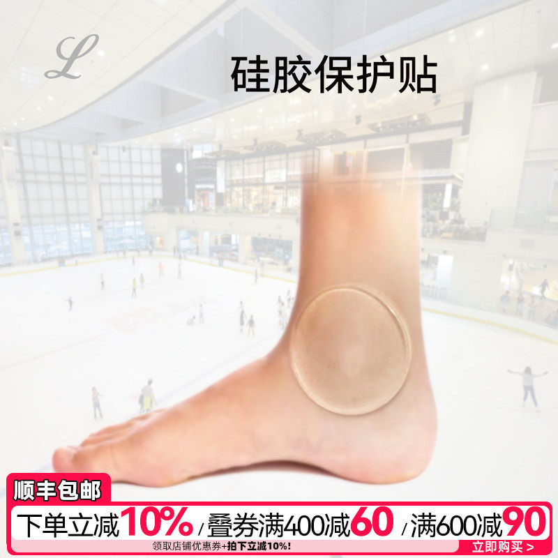 花样滑冰硅胶贴LACICOGNA减摩擦