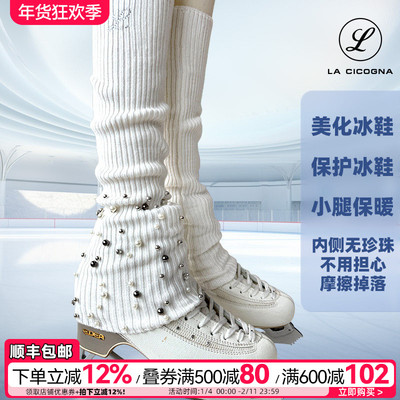LACICOGNA花样滑冰训练裤冰鞋套
