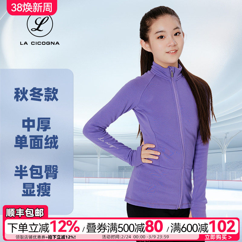 L家花样滑冰训练服外套夹克高弹加厚保暖修身运动秋冬女童滑冰服