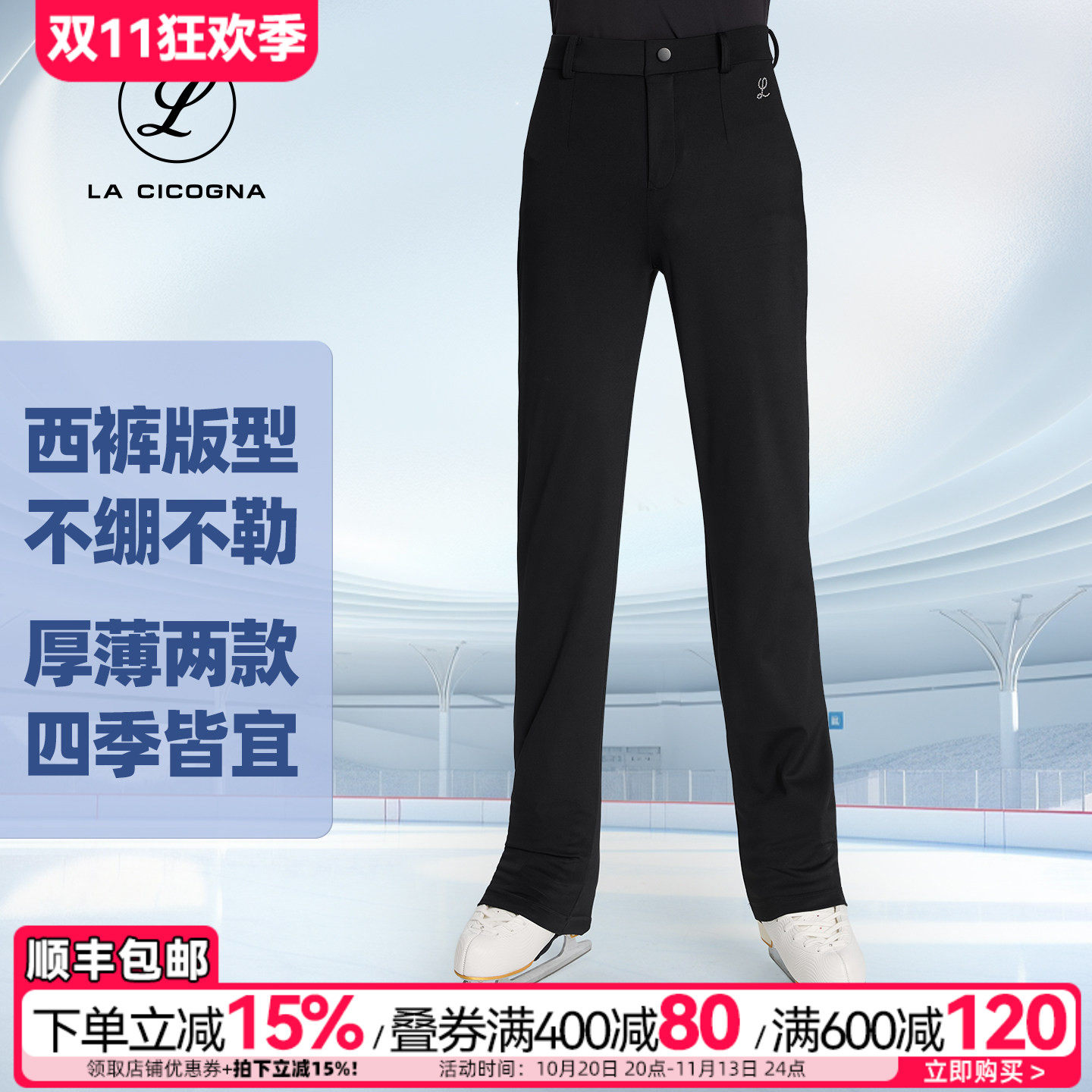 LACICOGNA速干弹力花样滑冰裤