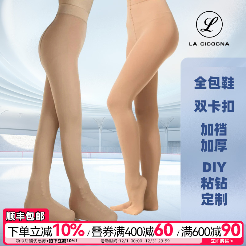 LACICOGNA花滑训练连裤袜包鞋
