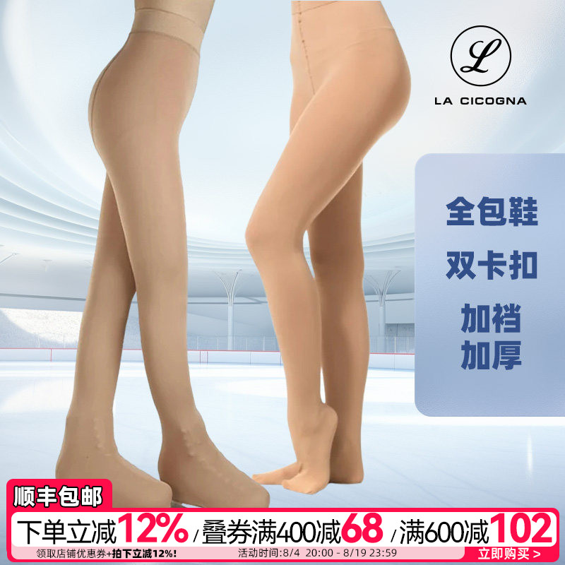 LACICOGNA花滑训练连裤袜包鞋