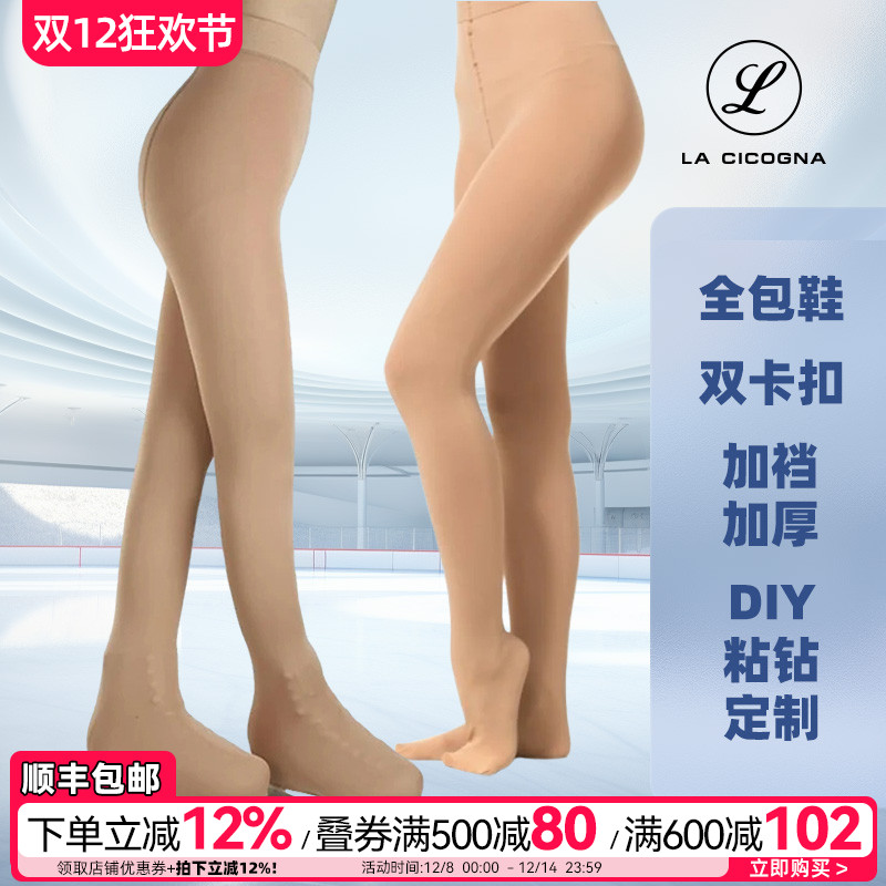 LACICOGNA花滑训练连裤袜包鞋