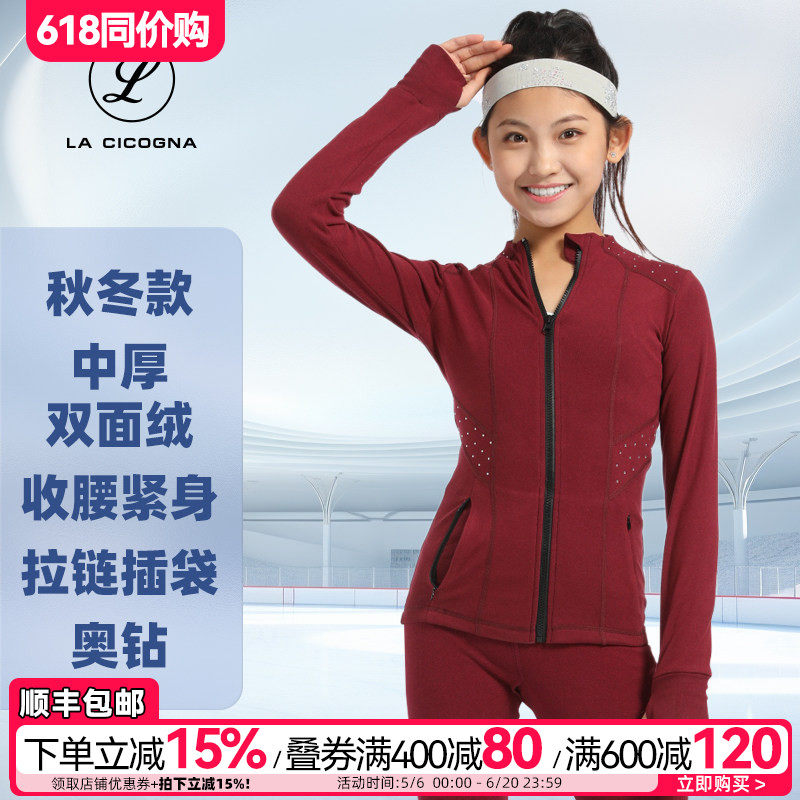 L家花样滑冰训练服夹克瑜伽运动秋冬女童成人高弹加厚保暖上衣钻