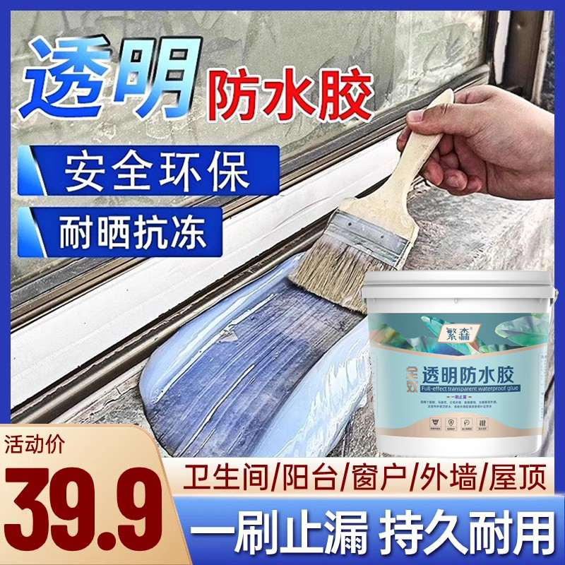 卫生间免砸砖透明防水胶