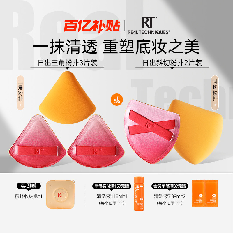 RT三角型粉扑超软贴肤不易吃粉干湿两用粉底液专用超软棉花糖粉扑