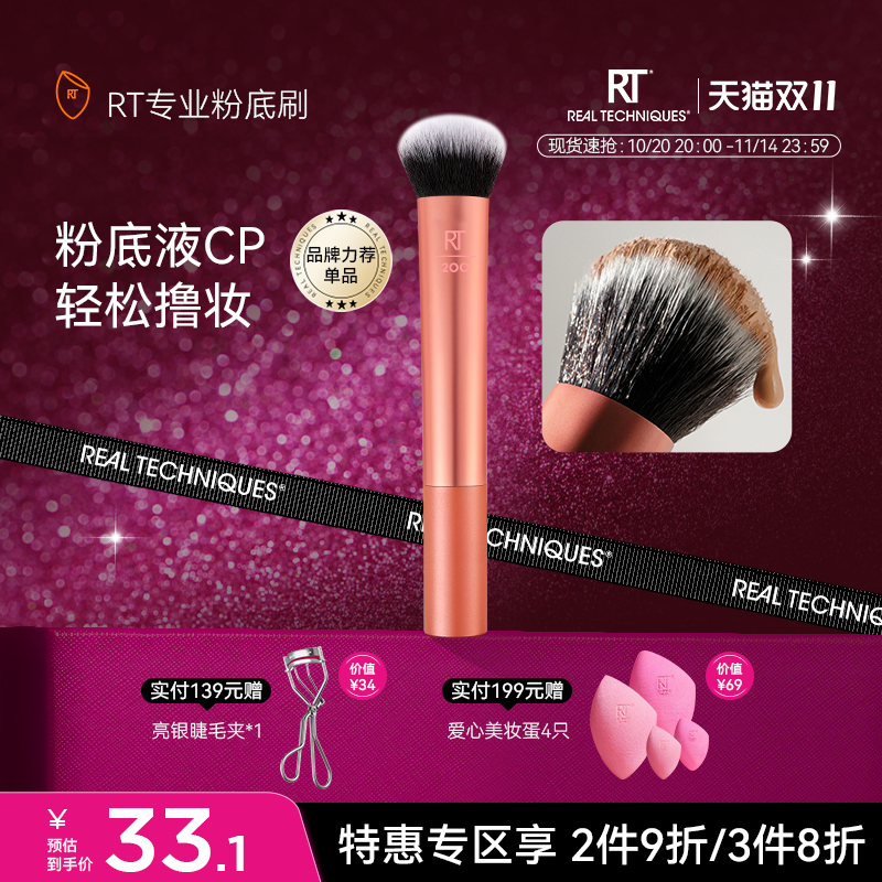 RT专业脸部粉底刷1411