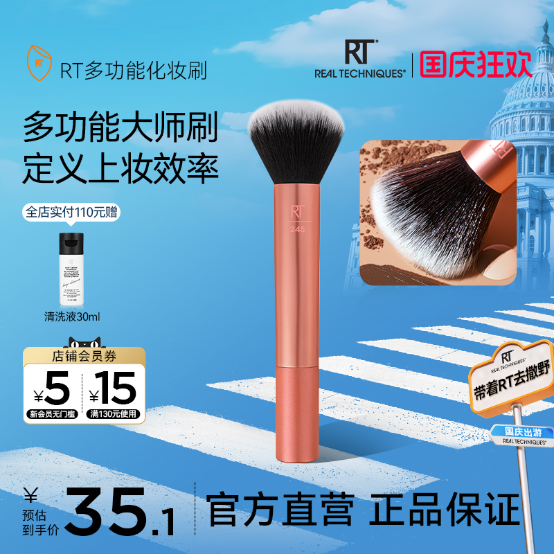 RT多功能化妆刷套组4257