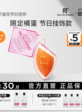 【官方旗舰店】RT暮光黄美妆蛋柔软亲肤不易吃粉节日彩妆小橘蛋