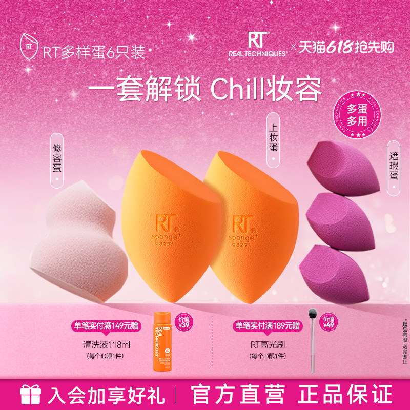 【官方旗舰店】RT多样美妆蛋细节干湿两用服帖不易吃粉软亲肤