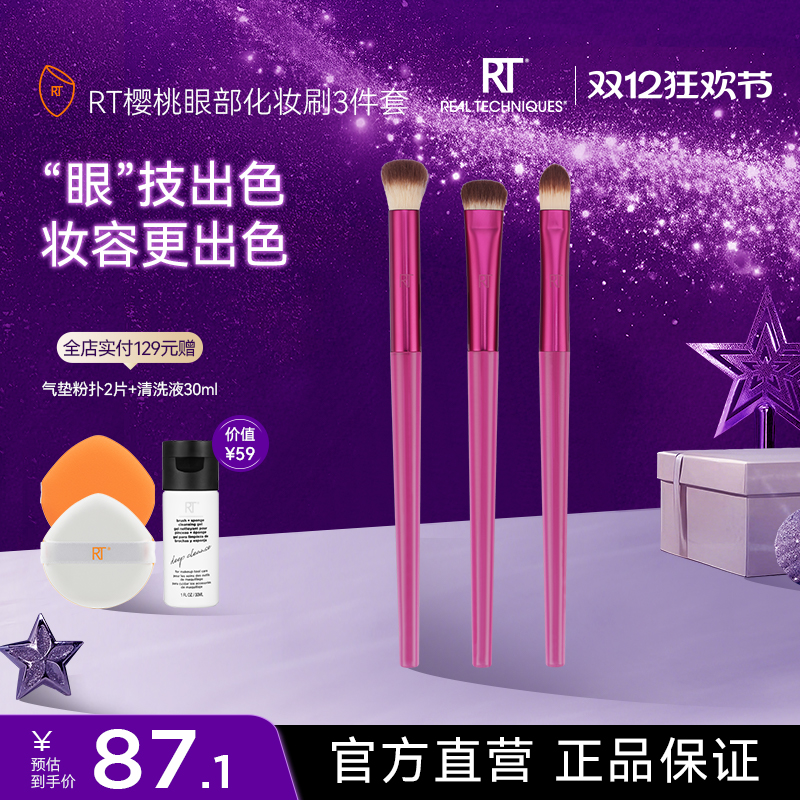【官方旗舰店】RT眼刷面刷套装化妆高光散粉刷化妆师专用化妆刷
