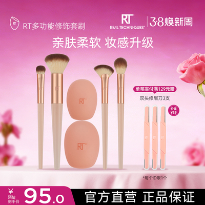 RT樱桃多功能修饰化妆刷套装