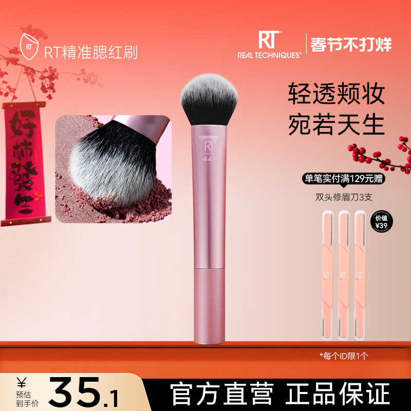 【官方旗舰店】RT化妆刷脸部腮红刷散粉刷柔软刷毛无痕修容刷