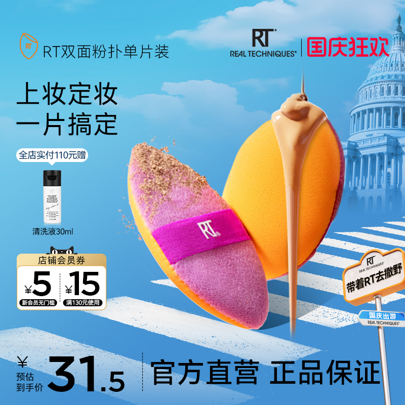 RealTechniques双面扑一扑多用