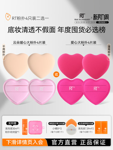 RT云朵爱心大粉扑干用
